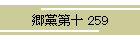 }\ 259