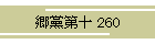 }\ 260