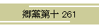 }\ 261