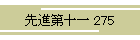 i\ 275