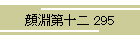 畣\ 295