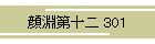 畣\ 301