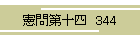\l  344
