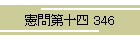 \l 346