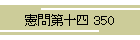 \l 350