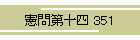 \l 351