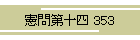 \l 353