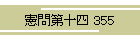 \l 355
