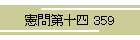 \l 359