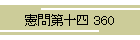 \l 360