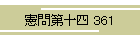 \l 361