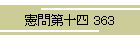 \l 363