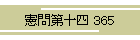 \l 365