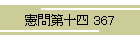 \l 367