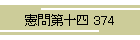 \l 374