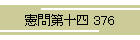 \l 376