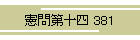 \l 381