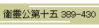 qˌ\ 389-430
