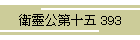 qˌ\ 393
