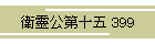 qˌ\ 399