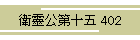 qˌ\ 402