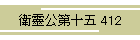 qˌ\ 412