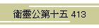 qˌ\ 413