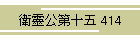 qˌ\ 414