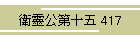 qˌ\ 417