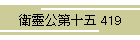 qˌ\ 419