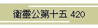 qˌ\ 420