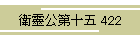 qˌ\ 422