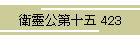 qˌ\ 423