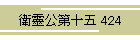 qˌ\ 424