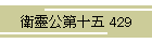 qˌ\ 429