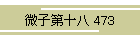 q\ 473