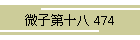 q\ 474