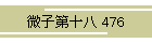 q\ 476