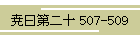 ĞH\ 507-509