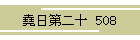 ꟓ\  508